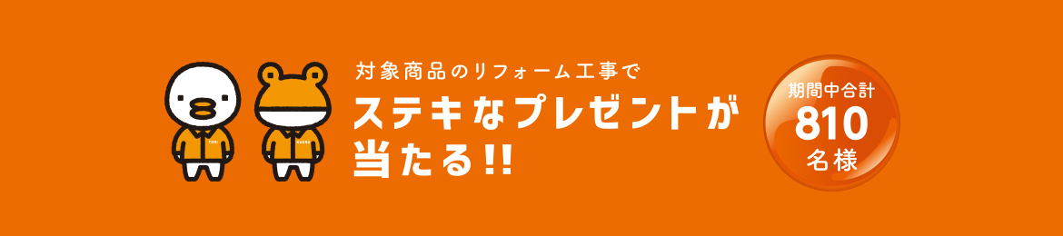 素敵なプレゼントが当たる