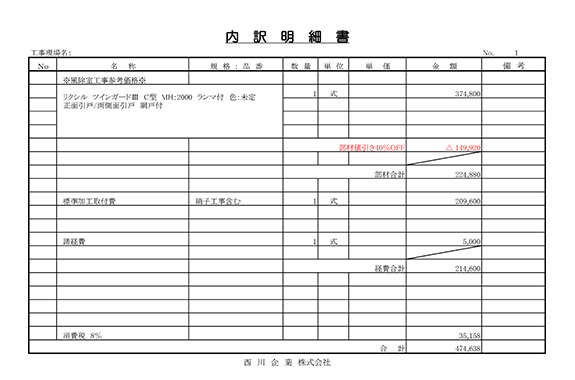 内訳明細書