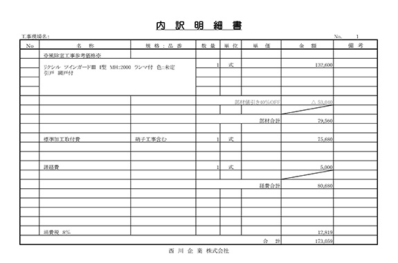 内訳明細書